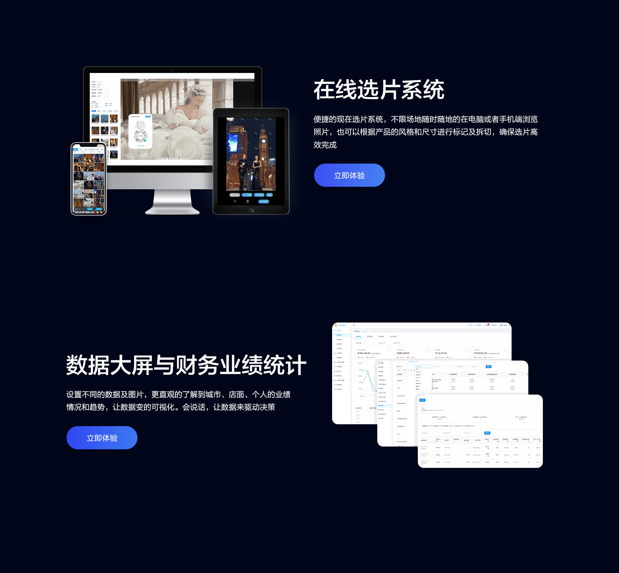 在线选片系统 便捷的现在选片系统，不限场地随时随地的在电脑或者手机端浏览照片，也可以根据产品的风格和尺寸进行标记及拆切，确保选片高效完 数据大屏与财务业绩统计 设置不同的数据及图片，更直观的了解到城市、店面、个人的业绩情况和趋势，让数据变的可视化。会说话，让数据来驱动决策